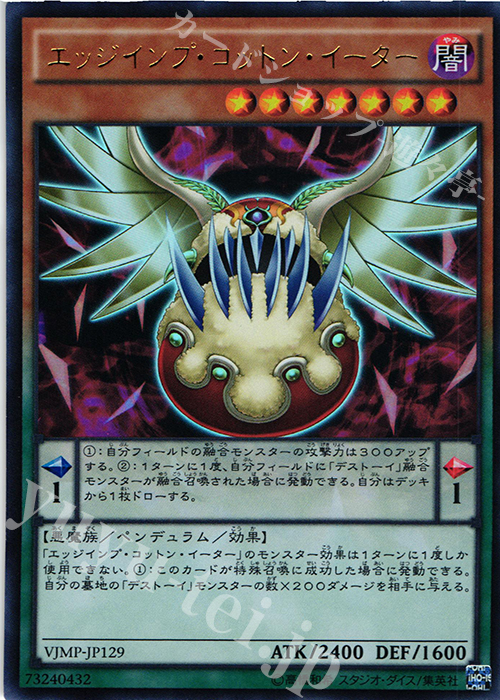 UR エッジインプ・コットン・イーター | 販売 | 書籍付属カード | 遊戯王 OCG