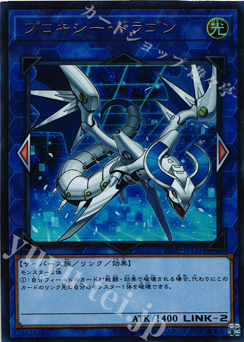 UR プロキシー・ドラゴン | 買取 | 書籍付属カード | 遊戯王 OCG