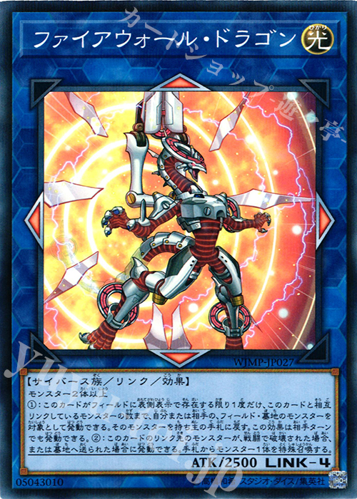 P-N ファイアウォール・ドラゴン | 販売 | 書籍付属カード | 遊戯王 OCG