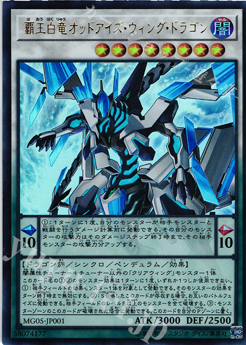 UR 覇王白竜オッドアイズ・ウィング・ドラゴン | 買取 | 書籍付属カード | 遊戯王 OCG