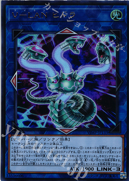 UR V-LAN ヒドラ | 販売 | 書籍付属カード | 遊戯王 OCG