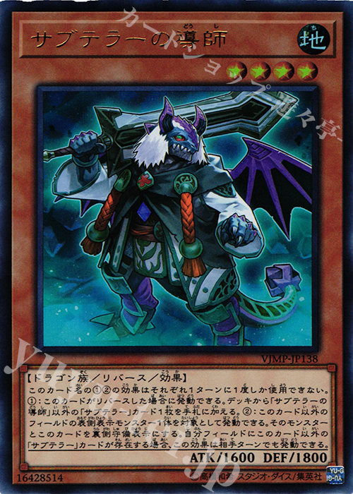 UR サブテラーの導師 | 買取 | 書籍付属カード | 遊戯王 OCG