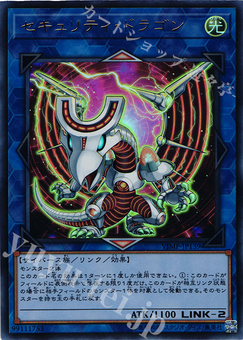 UR セキュリティ・ドラゴン | 買取 | 書籍付属カード | 遊戯王 OCG