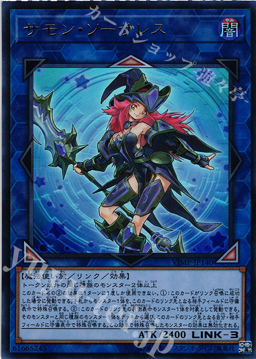 UR サモン・ソーサレス | 販売 | 書籍付属カード | 遊戯王 OCG