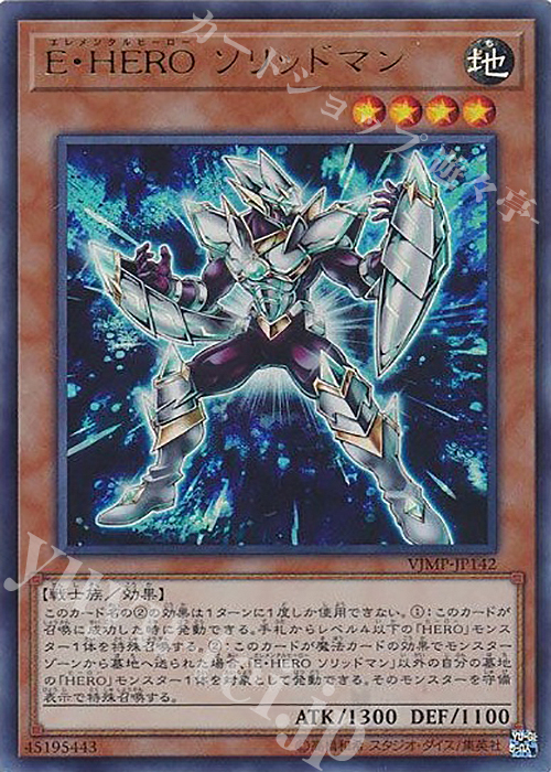 UR E・HERO ソリッドマン | 販売 | 書籍付属カード | 遊戯王 OCG 