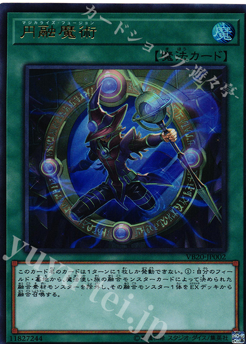 遊戯王 円融魔術 ウルトラレア