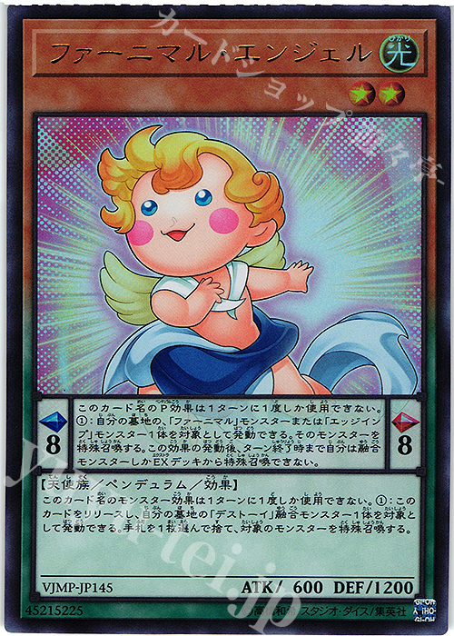 UR ファーニマル・エンジェル | 販売 | 書籍付属カード | 遊戯王 OCG