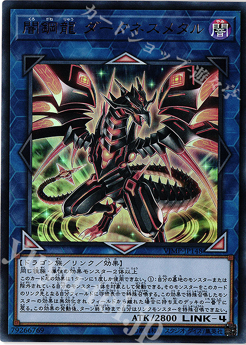 UR 闇鋼龍 ダークネスメタル | 買取 | 書籍付属カード | 遊戯王 OCG