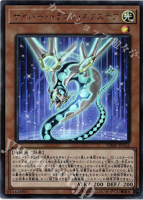 UR サイバー・ドラゴン・ネクステア | 販売 | 書籍付属カード | 遊戯王 OCG