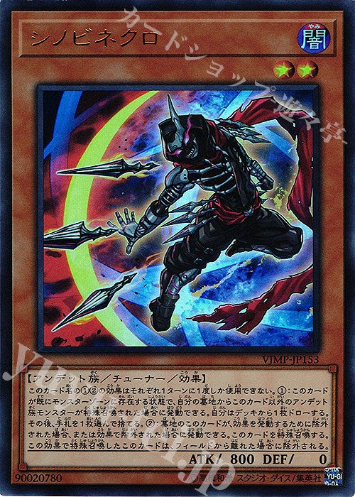 UR シノビネクロ | 買取 | 書籍付属カード | 遊戯王 OCG