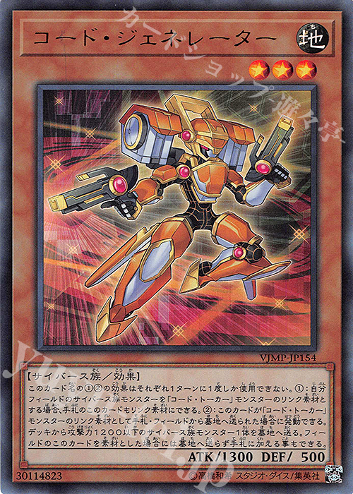 UR コード・ジェネレーター | 販売 | 書籍付属カード | 遊戯王 OCG