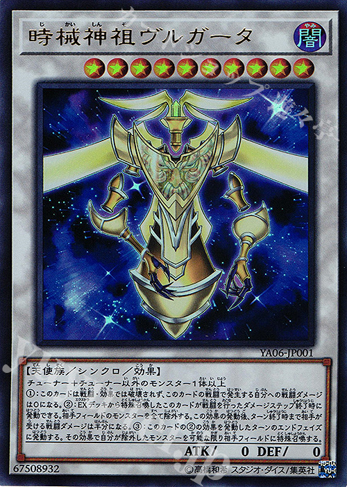 UR 時械神祖ヴルガータ | 買取 | 書籍付属カード | 遊戯王 OCG 