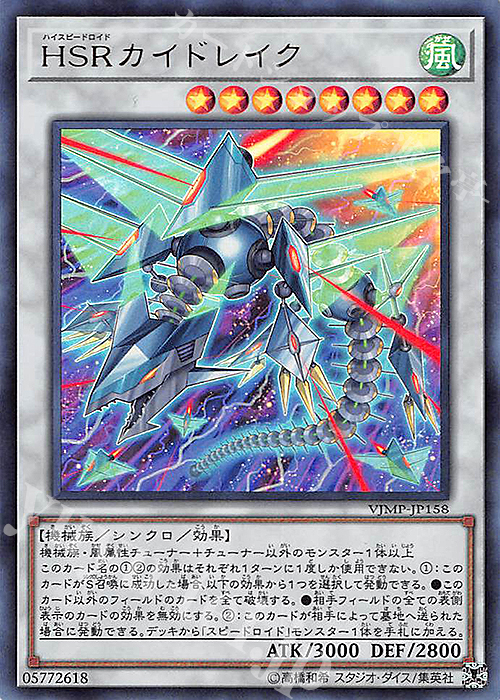 UR HSRカイドレイク | 買取 | 書籍付属カード | 遊戯王 OCG
