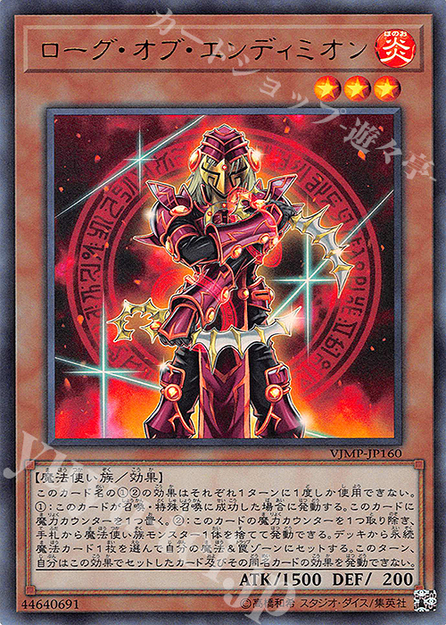 UR ローグ・オブ・エンディミオン | 販売 | 書籍付属カード | 遊戯王 OCG