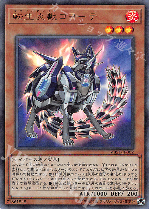 UR 転生炎獣コヨーテ | 買取 | 書籍付属カード | 遊戯王 OCG