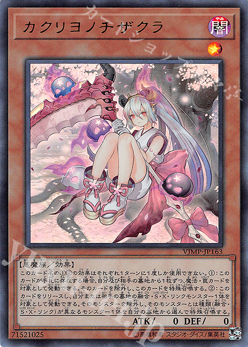 UR カクリヨノチザクラ | 買取 | 書籍付属カード | 遊戯王 OCG