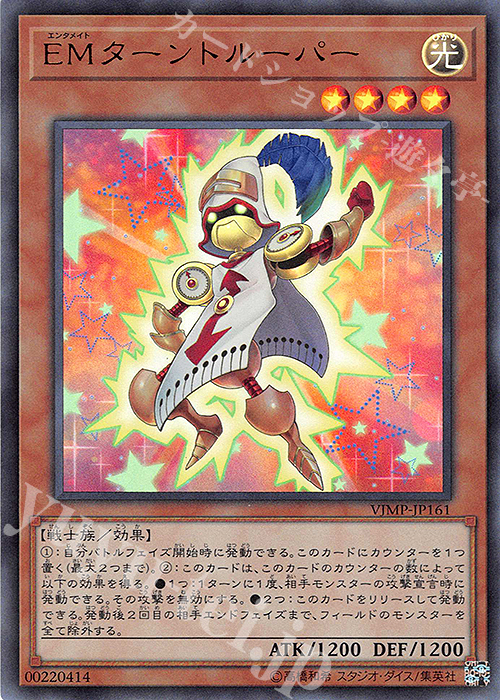 UR EMターントルーパー | 販売 | 書籍付属カード | 遊戯王 OCG