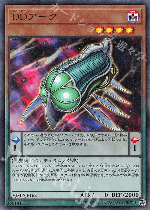 UR DDアーク | 買取 | 書籍付属カード | 遊戯王 OCG