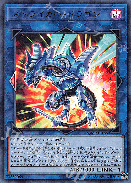 UR ストライカー・ドラゴン | 販売 | 書籍付属カード | 遊戯王 OCG