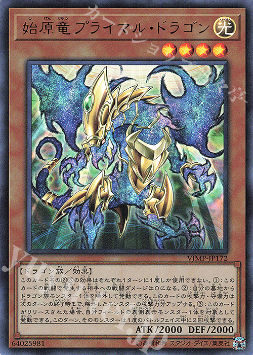 UR 始原竜プライマル・ドラゴン | 販売 | 書籍付属カード | 遊戯王 OCG