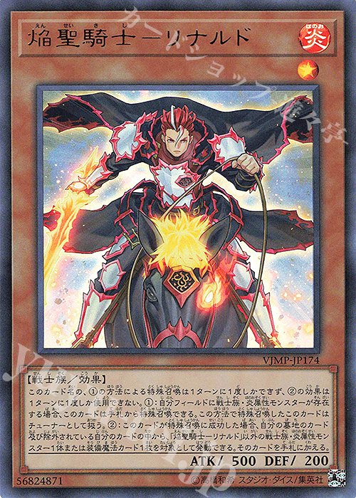 UR 焔聖騎士-リナルド | 販売 | 書籍付属カード | 遊戯王 OCG