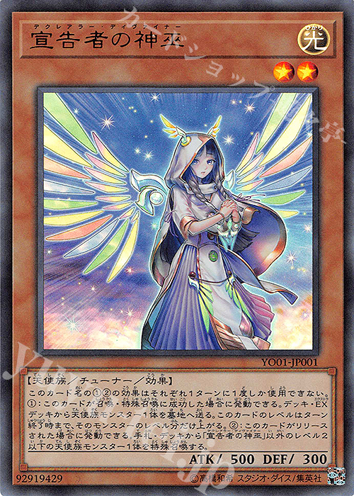 UR 宣告者の神巫 | 販売 | 書籍付属カード | 遊戯王 OCG | トレカの