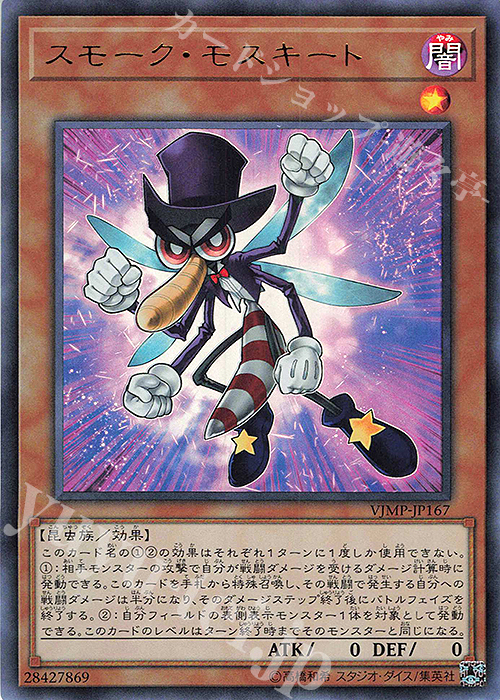 遊戯王 ocg スモークモスキート 3枚 ウルトラレア - シングルカード