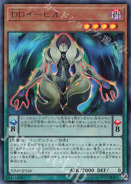 UR DDイービル | 買取 | 書籍付属カード | 遊戯王 OCG