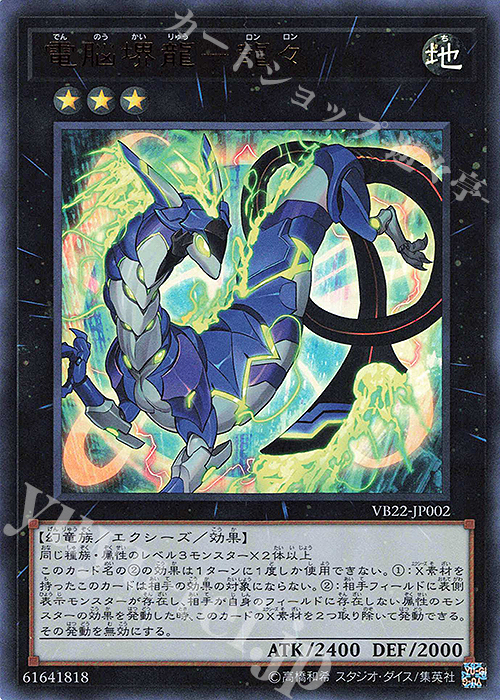 UR 電脳堺龍-龍々 | 販売 | 書籍付属カード | 遊戯王 OCG