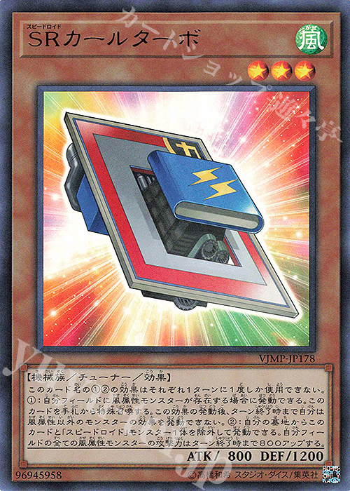 UR SRカールターボ | 販売 | 書籍付属カード | 遊戯王 OCG