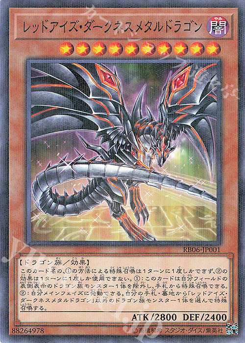 遊戯王 レッドアイズ・ダークネスドラゴン遊戯王 - 遊戯王