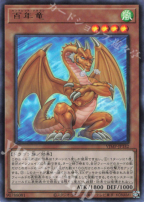 UR 百年竜 | 販売 | 書籍付属カード | 遊戯王 OCG