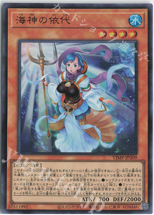 UR 海神の依代 | 販売 | 書籍付属カード | 遊戯王 OCG