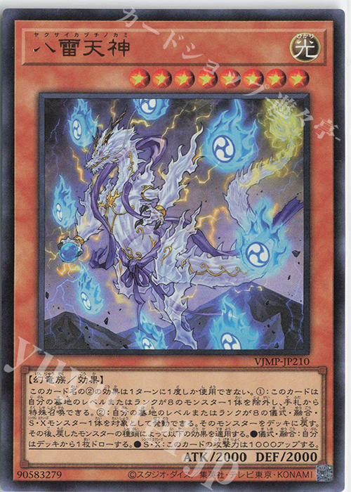 UR 八雷天神 | 販売 | 書籍付属カード | 遊戯王 OCG