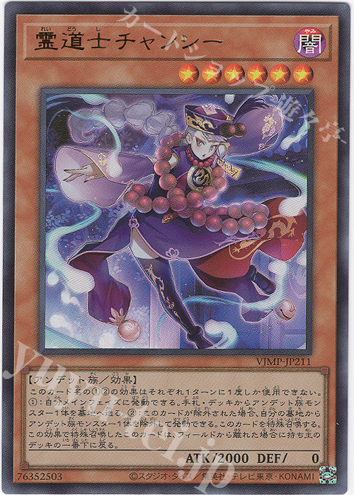 UR 霊道士チャンシー | 販売 | 書籍付属カード | 遊戯王 OCG