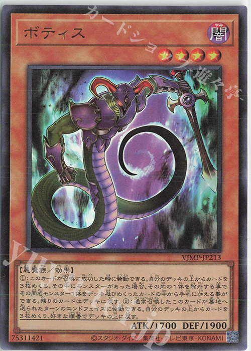 UR ボティス | 買取 | 書籍付属カード | 遊戯王 OCG