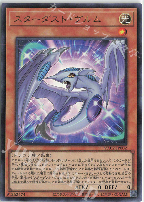 UR スターダスト・ヴルム | 販売 | 書籍付属カード | 遊戯王 OCG