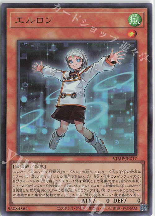 UR エルロン | 販売 | 書籍付属カード | 遊戯王 OCG