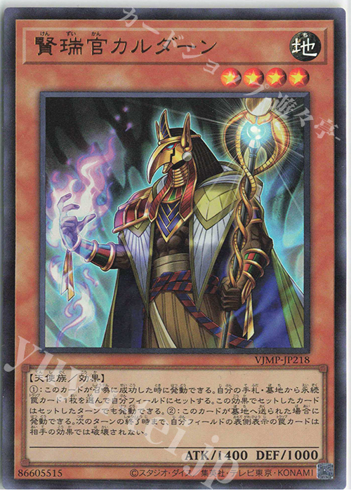 UR 賢瑞官カルダーン | 販売 | 書籍付属カード | 遊戯王 OCG | トレカ