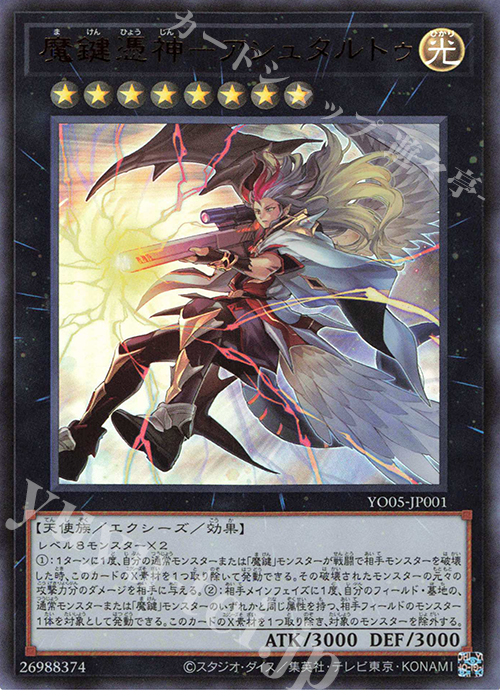UR 魔鍵憑神-アシュタルトゥ | 販売 | 書籍付属カード | 遊戯王 OCG