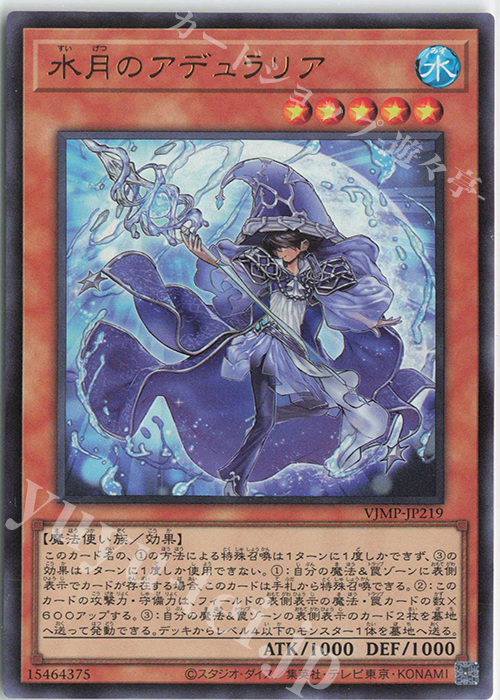 UR 水月のアデュラリア | 販売 | 書籍付属カード | 遊戯王 OCG