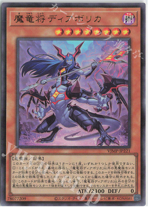 UR 魔竜将ディアボリカ | 販売 | 書籍付属カード | 遊戯王 OCG