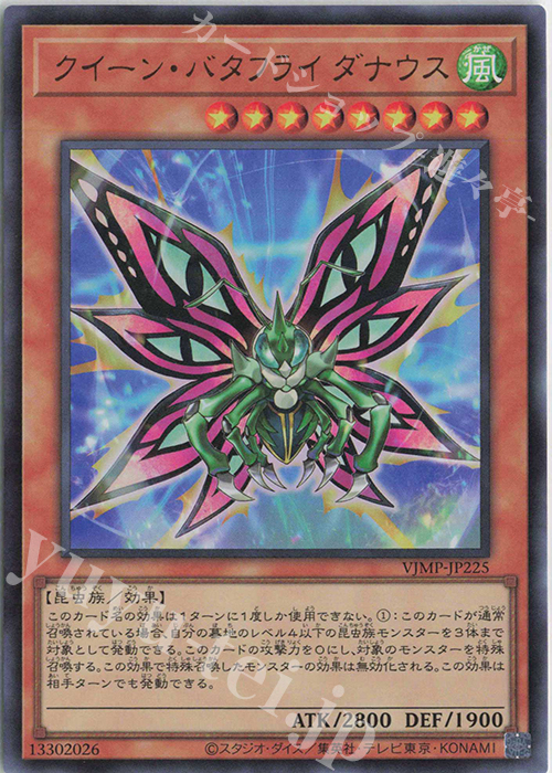 UR クイーン・バタフライ ダナウス | 販売 | 書籍付属カード | 遊戯王 OCG