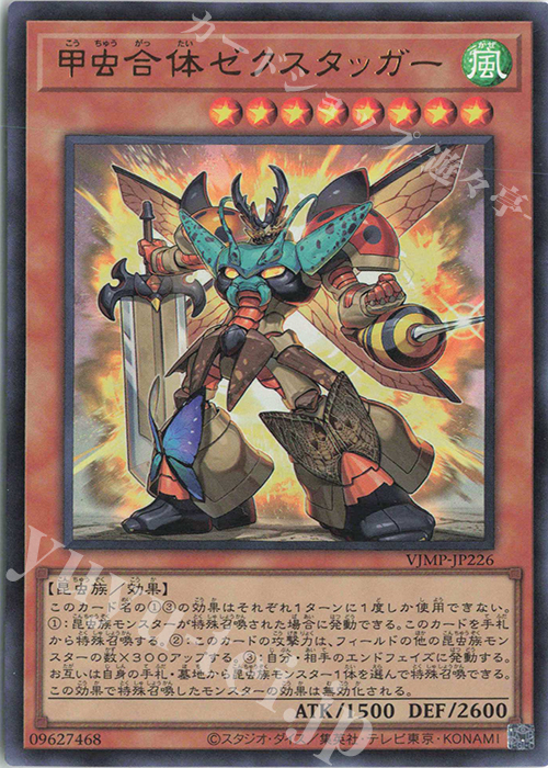 UR 甲虫合体ゼクスタッガー | 販売 | 書籍付属カード | 遊戯王 OCG