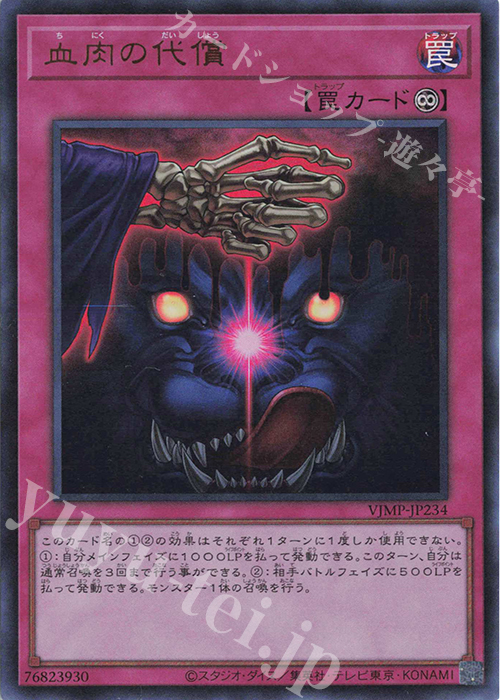 UR 血肉の代償 | 販売 | 書籍付属カード | 遊戯王 OCG