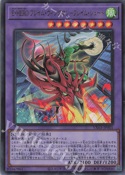 PSA8 遊戯王 Ｅ・ＨＥＲＯ フレイム・ウィングマン - 遊戯王