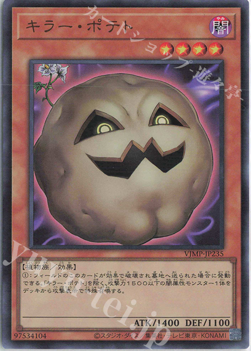 UR キラー・ポテト | 販売 | 書籍付属カード | 遊戯王 OCG