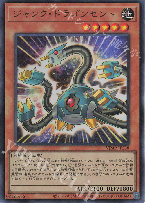 UR ジャンク・ドラゴンセント | 販売 | 書籍付属カード | 遊戯王 OCG
