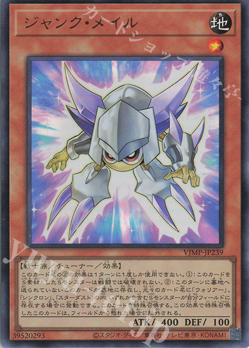 UR ジャンク・メイル | 買取 | 書籍付属カード | 遊戯王 OCG