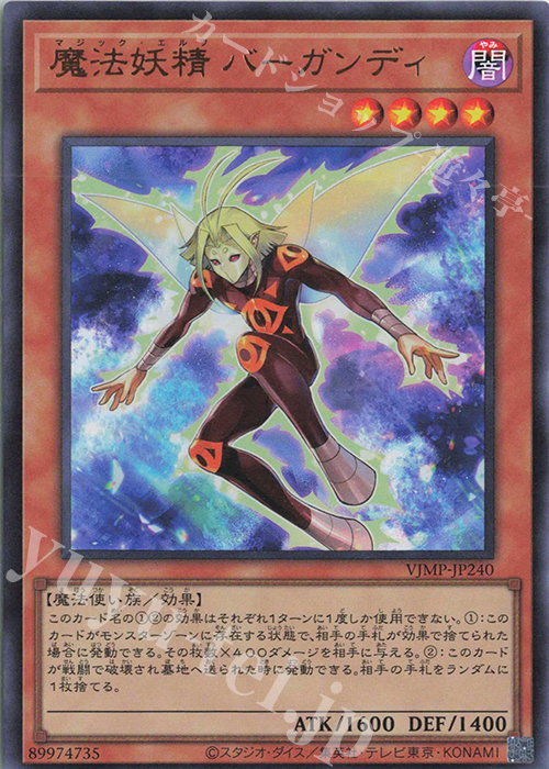 UR 魔法妖精 バーガンディ | 販売 | 書籍付属カード | 遊戯王 OCG
